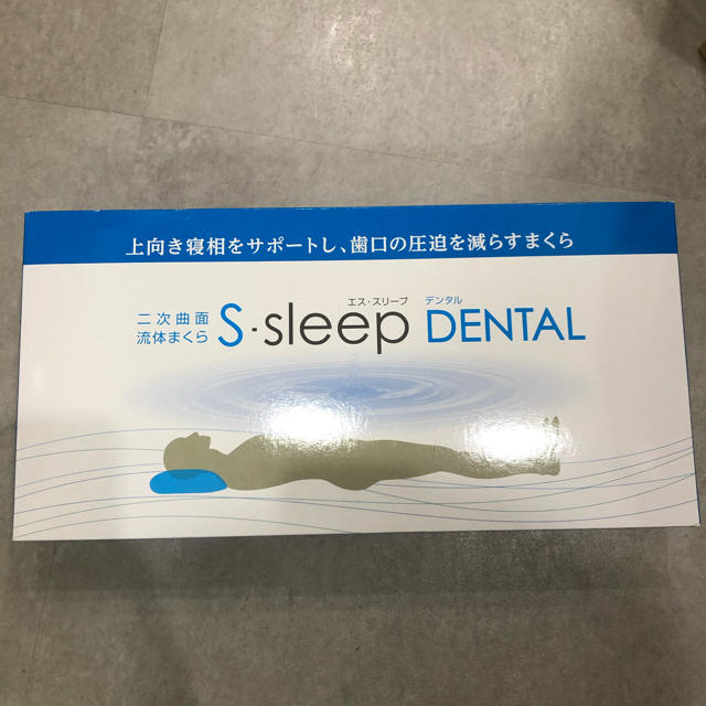 S-sleepDENTAL スタンダード水まくら