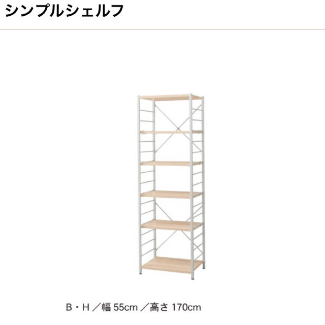 ベルメゾン シンプルシェルフ