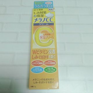 ロートセイヤク(ロート製薬)のメラノCCクリーム(美容液)