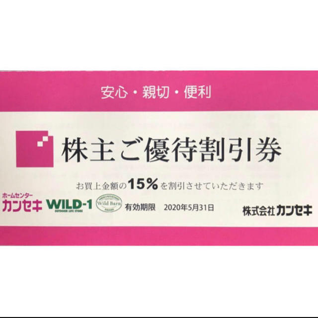 カンセキ株主優待券　2枚 チケットの優待券/割引券(ショッピング)の商品写真