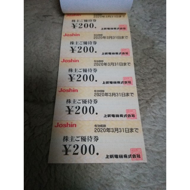ジョーシン Joshin 株主優待券 5000円分 値引き交渉後にも ジョーシン Joshin 株主優待券 5000円分 値引き交渉後にも