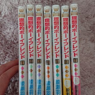 理想的ボーイフレンド全巻(全巻セット)