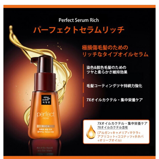 mise en scene(ミジャンセン)のミジャンセン ヘアオイル リッチ 70ml コスメ/美容のヘアケア/スタイリング(オイル/美容液)の商品写真