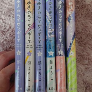 きらめきのライオンボーイ1〜6巻(少女漫画)