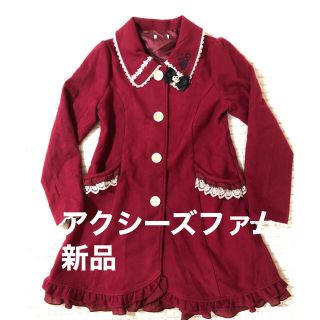 アクシーズファム(axes femme)のアクシーズファム　コート　新品(ロングコート)