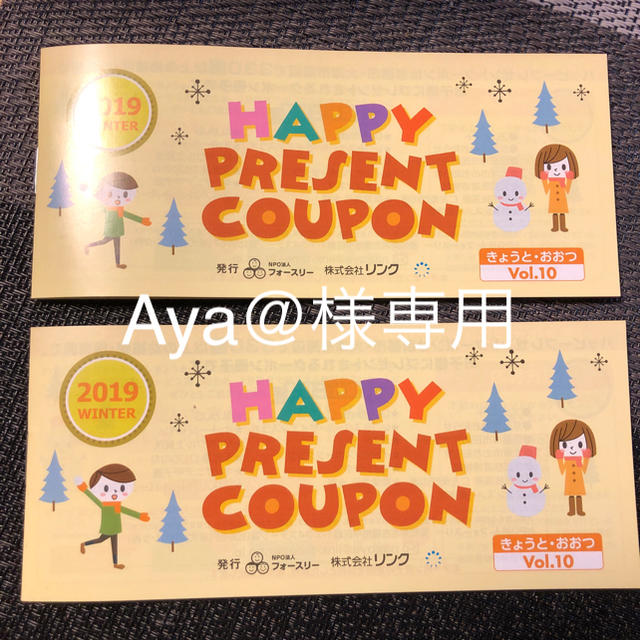 ハッピープレゼントクーポン チケットの優待券/割引券(その他)の商品写真