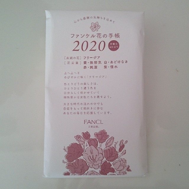 FANCL(ファンケル)のFANCL 2020年 花の手帳  非売品 メンズのファッション小物(手帳)の商品写真