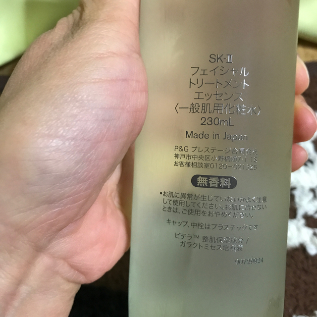 SKⅡフェイシャルトリートメントエッセンス230ml