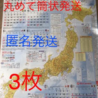 ビックカメラ　2020年 カレンダー　3枚(カレンダー/スケジュール)