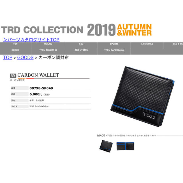 トヨタ(トヨタ)の新品未使用TRD カーボン調財布 メンズのファッション小物(長財布)の商品写真