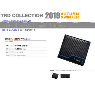 トヨタ(トヨタ)の新品未使用TRD カーボン調財布(長財布)