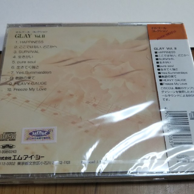 GLAY  オルゴールコレクション エンタメ/ホビーのCD(ヒーリング/ニューエイジ)の商品写真