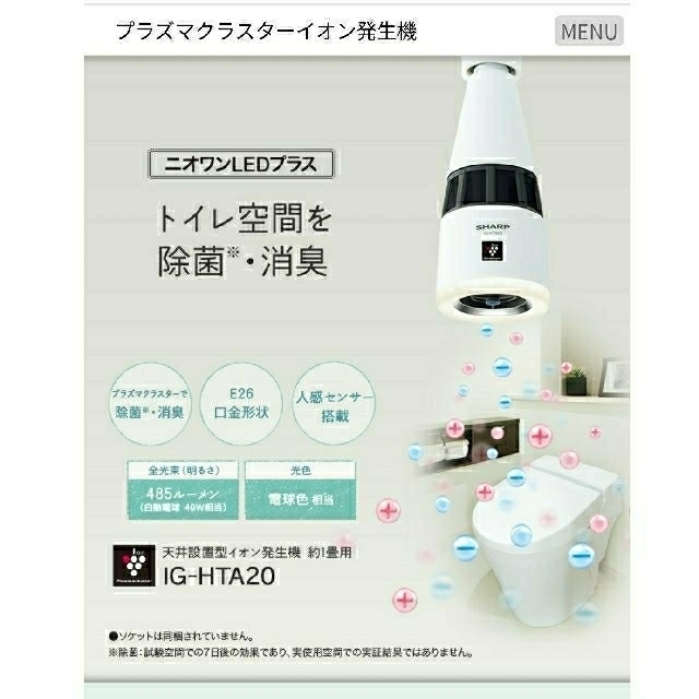 SHARP - シャープ プラズマクラスターイオン発生機 IG-HTA20-Wの通販