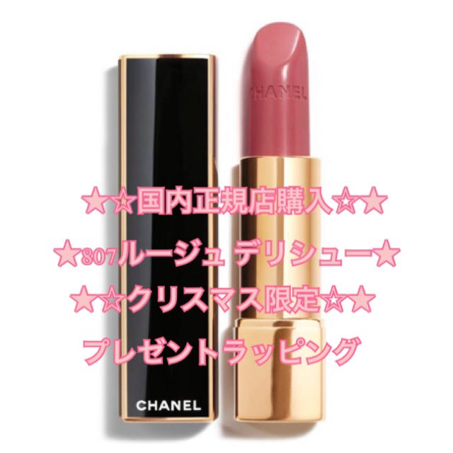 CHANEL　ルージュアリュール限定807