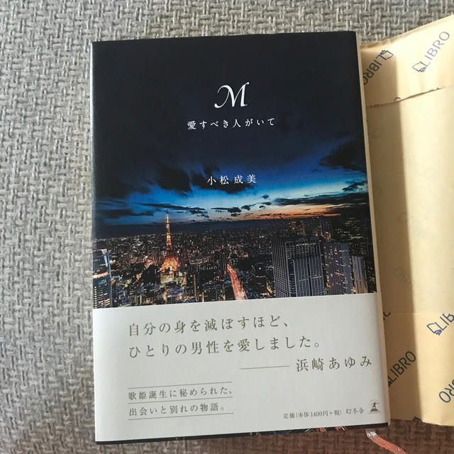 M愛すべき人がいて エンタメ/ホビーの本(アート/エンタメ)の商品写真