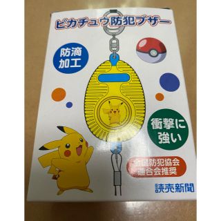 ポケモン(ポケモン)のピカチュウ防犯ベル(防災関連グッズ)