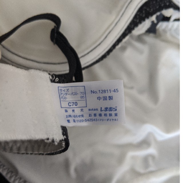しまむら(シマムラ)のブラ・ショーツセットC70 レディースの下着/アンダーウェア(ブラ&ショーツセット)の商品写真