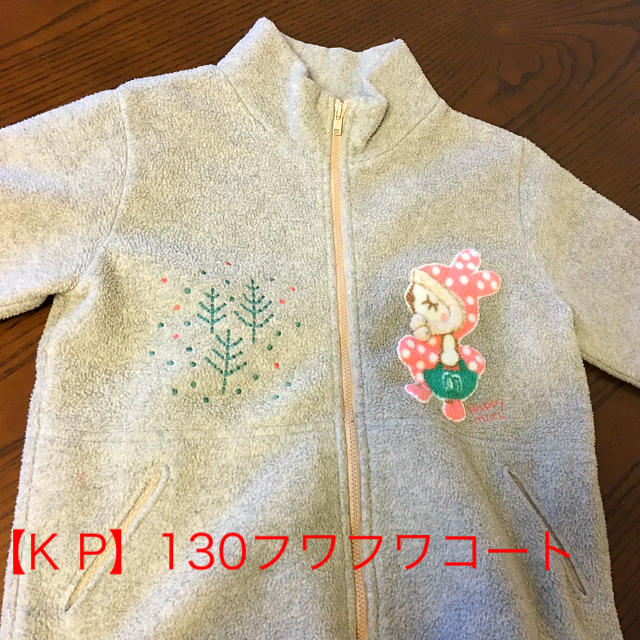 KP(ニットプランナー)の🐰コート130🐰 キッズ/ベビー/マタニティのキッズ服女の子用(90cm~)(コート)の商品写真