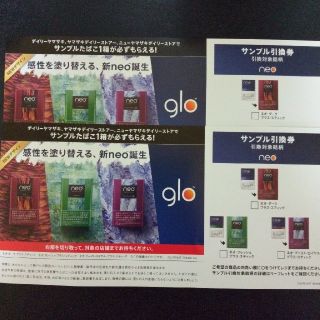 グロー(glo)のglo neo サンプル 引換券 グロー  2枚(その他)