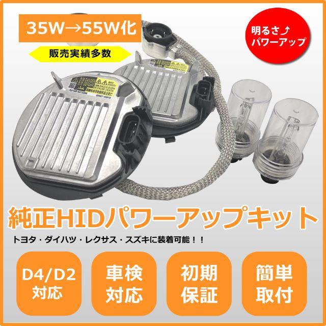 純正 HID D4S 55W 純正バラスト パワーアップ クラウン ロイヤル