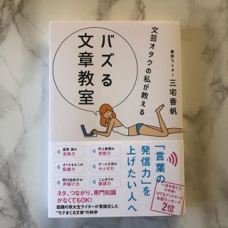 文芸オタクの私が教えるバズる文章教室(人文/社会)