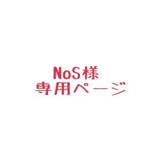 ハイスタンダード(HIGH!STANDARD)のNoS様専用ページ　エアーフレッシュナー(ミュージシャン)