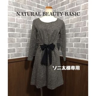 ナチュラルビューティーベーシック(NATURAL BEAUTY BASIC)のNATURAL BEAUTY BASIC ツィード ワンピース(ひざ丈ワンピース)