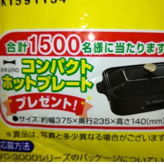 VC3000★応募券20枚★10口分★コンパクトホットプレート(その他)