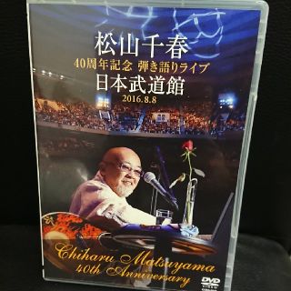 松山千春 日本武道館弾き語りライブ(ポップス/ロック(邦楽))