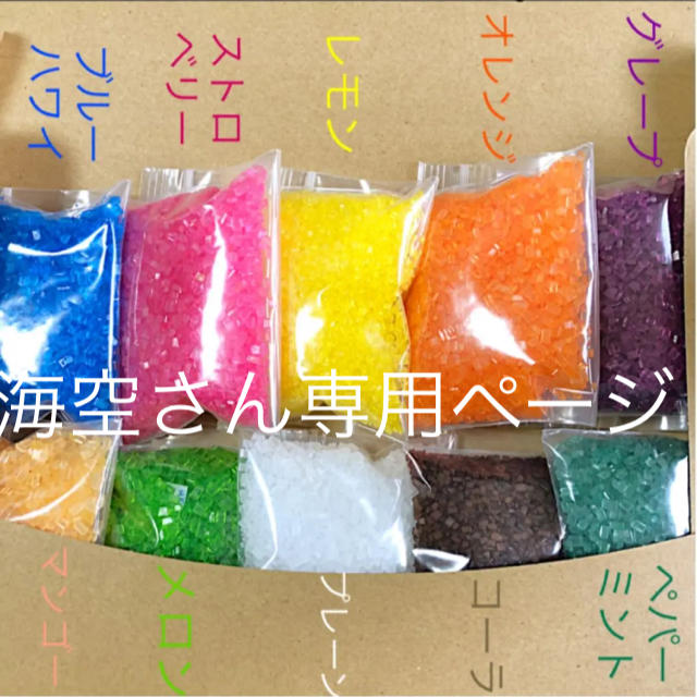 海空さん専用　ざらめ　ザラメ　わたがし　綿菓子　綿飴　わたあめ その他のその他(その他)の商品写真