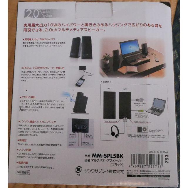 ■新品■サンワサプライ　MM-SPL5BK　スピーカー スマホ/家電/カメラのオーディオ機器(スピーカー)の商品写真