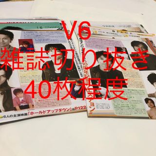 ブイシックス(V6)のV6 雑誌切り抜き (アート/エンタメ/ホビー)