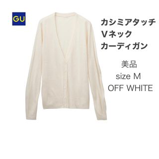 ジーユー(GU)の【美品】GU カシミアタッチＶネックカーディガン オフホワイト(カーディガン)