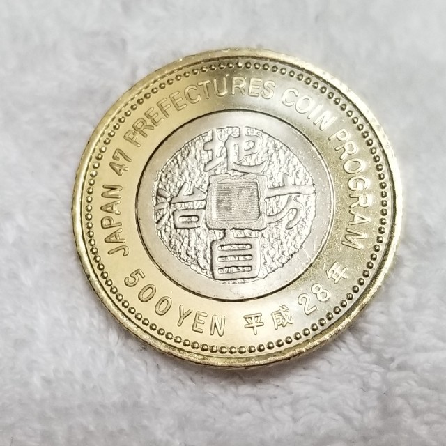 地方自治60周年記念 500円硬貨 平成28年度後半発行 その他のその他(その他)の商品写真
