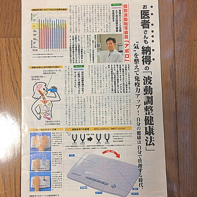 アポロ💫波動転写機✨委託品につきお値下げ・同梱不可✨おまけで波動