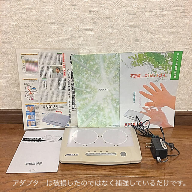 アポロ????波動転写機✨委託品につきお値下げ・同梱不可✨おまけで波動関連本数冊✨