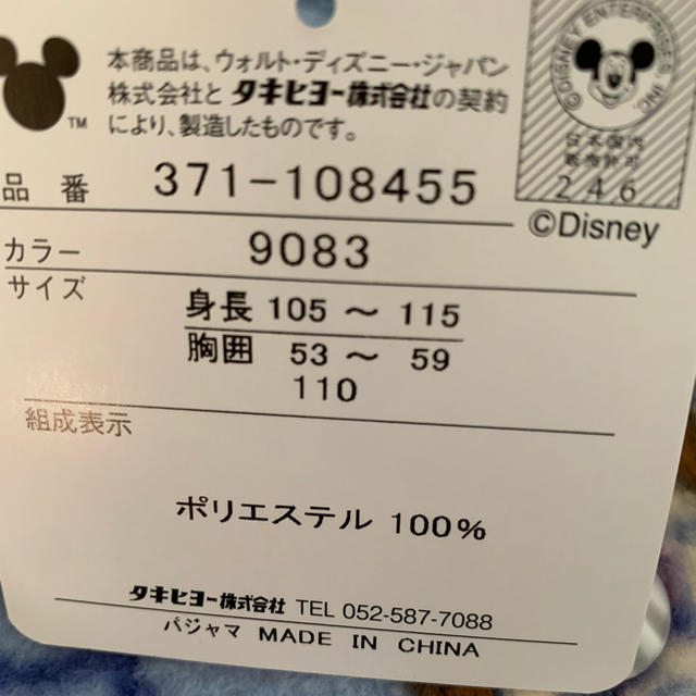 Disney(ディズニー)の新品☆ディズニープリンセス　パジャマ　ルームウェア　フリース　110 キッズ/ベビー/マタニティのキッズ服女の子用(90cm~)(パジャマ)の商品写真