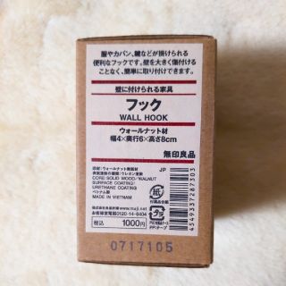 ムジルシリョウヒン(MUJI (無印良品))の無印良品　壁に付けられる家具　フック2個(その他)