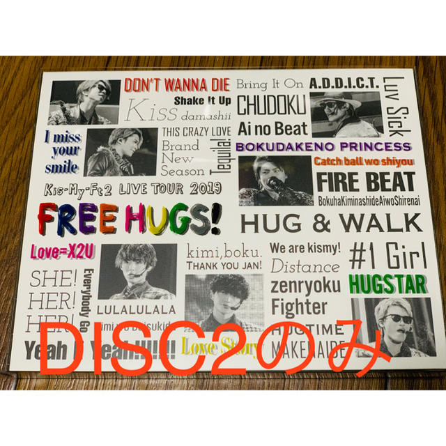 Kis-My-Ft2/LIVE 2019 FREE HUGS! DISC2のみ