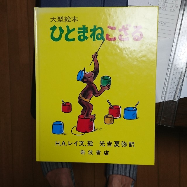 専用ひとまねこざる&くんちゃんのだいりょこう エンタメ/ホビーの本(絵本/児童書)の商品写真