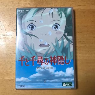 千と千尋の神隠し DVD(アニメ)