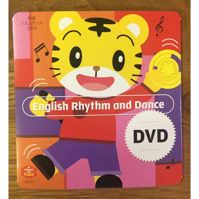 こどもちゃれんじ ぷち English 英語リズムダンスDVD キッズ/ベビー/マタニティのおもちゃ(知育玩具)の商品写真