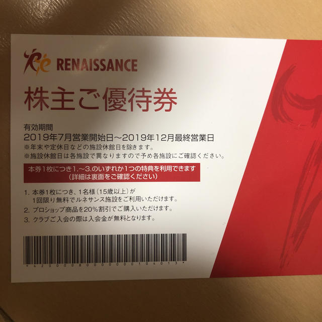 ルネサンス 株主ご優待券 1枚の通販 by kk｜ラクマ