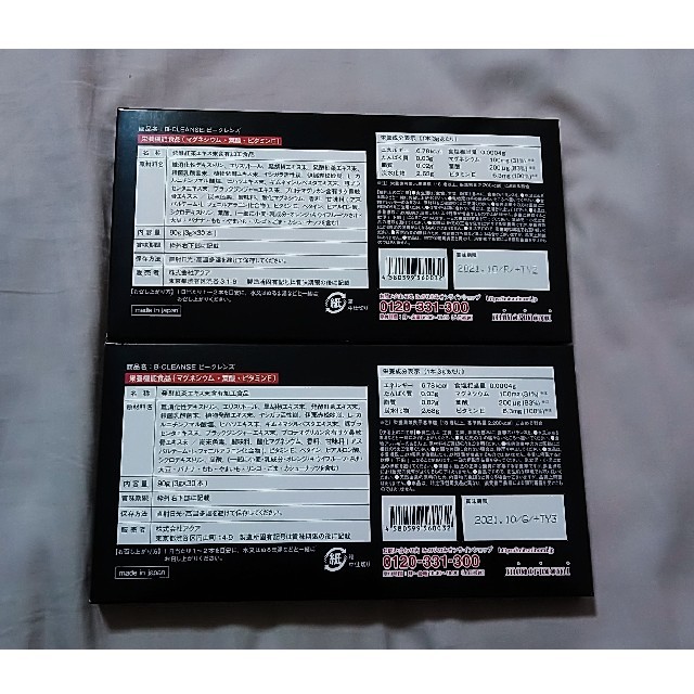 B-CLEANSE ビークレンズ 2箱 - ダイエット食品