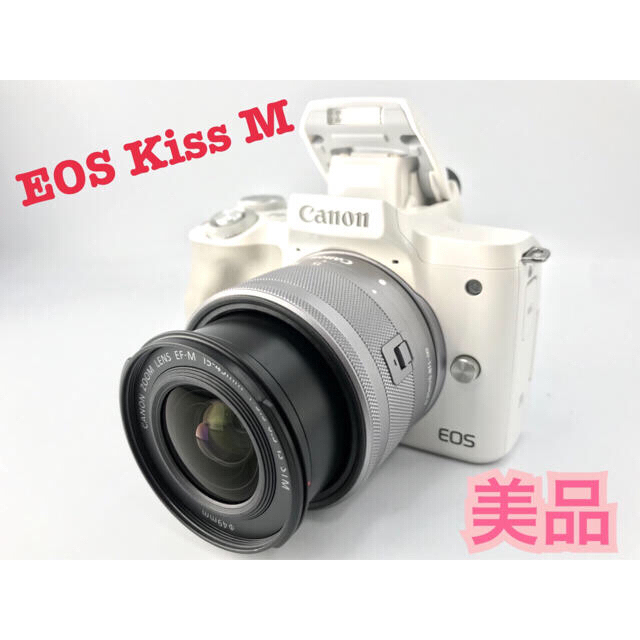 ミラーレス一眼美品❤️Canon EOS Kiss M ❤️ホワイト レンズキット