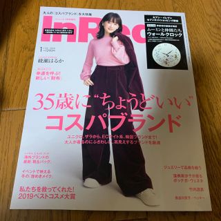 インレッド　1月号　付録なし(ファッション)