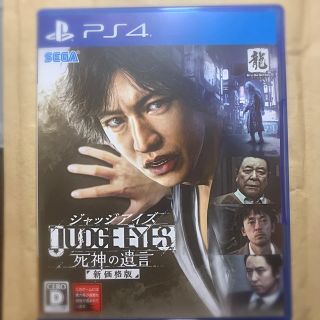 PS4 ジャッジアイズ　死神の遺言　新価格版　送料無料　美品(家庭用ゲームソフト)