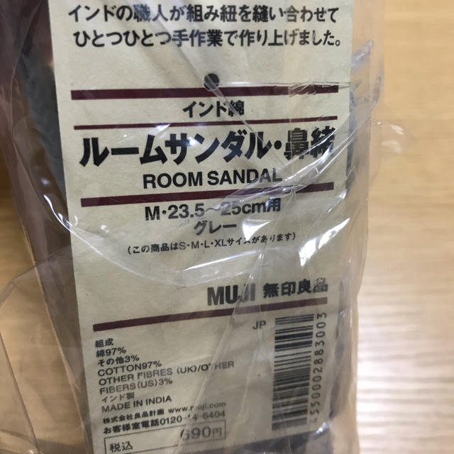 MUJI (無印良品)(ムジルシリョウヒン)の無印　インド綿ルームサンダル・鼻緒・Ｍ　グレー　２３．５～２５ｃｍ インテリア/住まい/日用品のインテリア小物(スリッパ/ルームシューズ)の商品写真