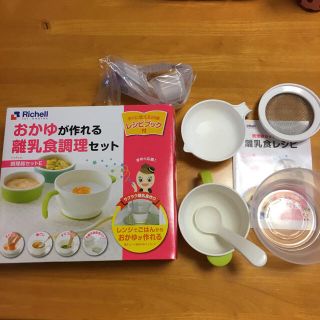 リッチェル(Richell)のリッチェル　おかゆが作れる離乳食調理セット(離乳食調理器具)