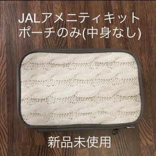 ビームス(BEAMS)のJALアメニティbeamsポーチ　ポーチのみ(ポーチ)